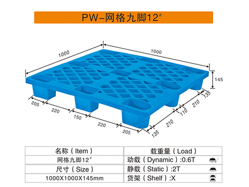 12#网格九脚卡板